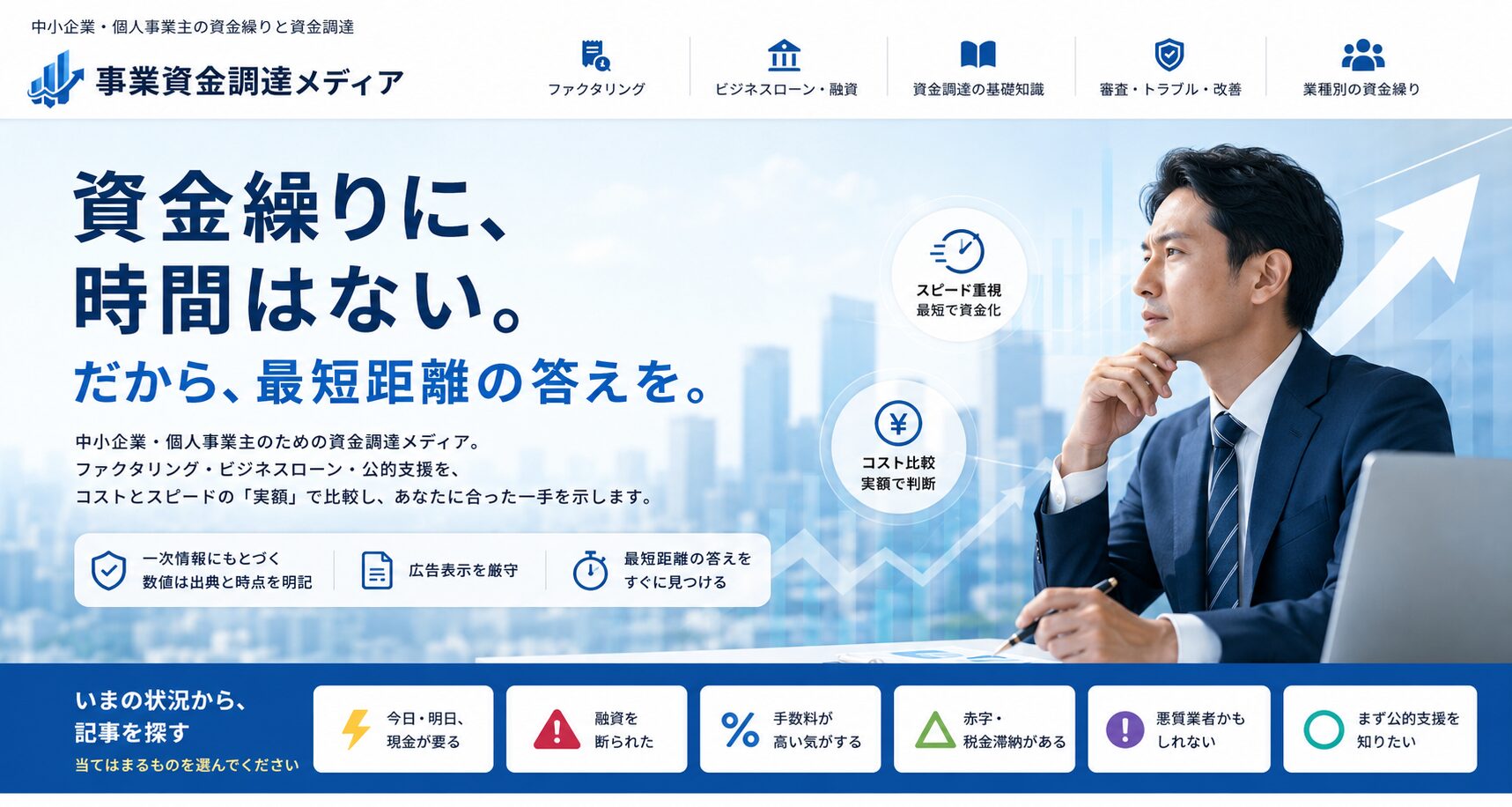 事業資金調達メディア